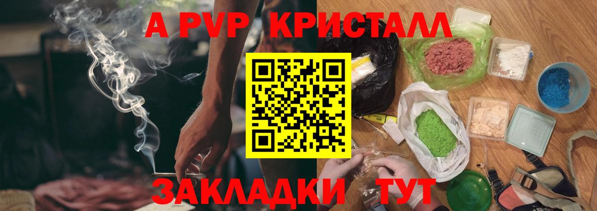 A PVP VHQ  APVP кристаллы  Вход с VPN  Нефтеюганск  A PVP СК КРИС 