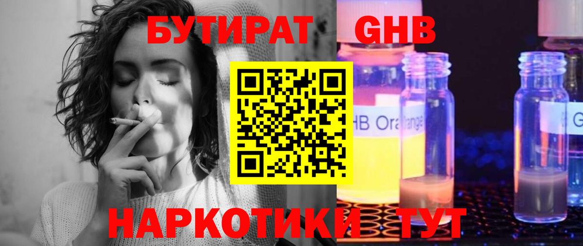 Нефтеюганск  Бутират Butirat  Вход с VPN 